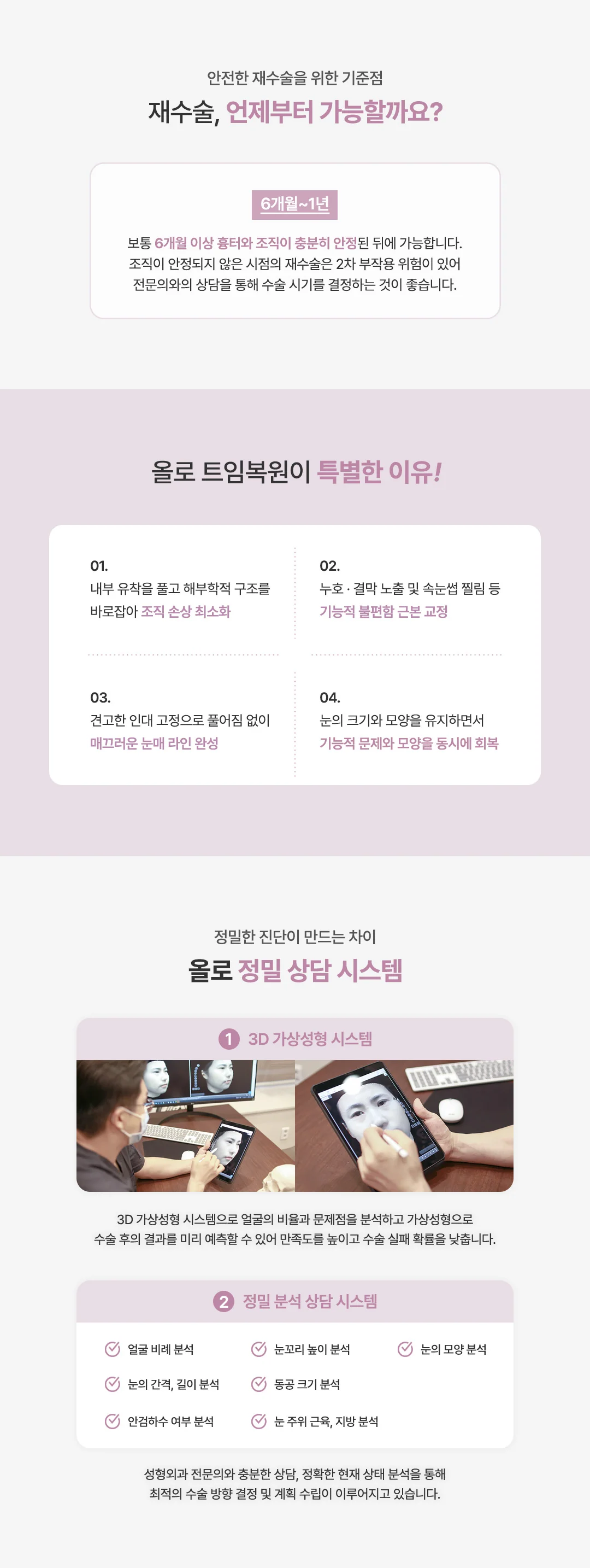 올로 트임복원 추천대상
